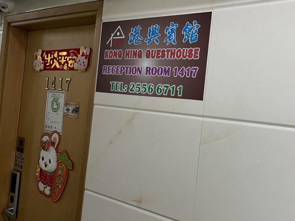 Kong Hing Guest House Image 13