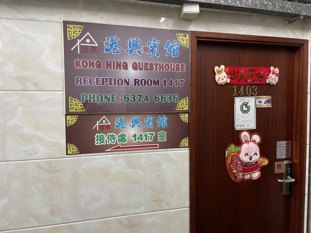 Kong Hing Guest House Image 25