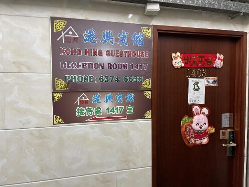 Kong Hing Guest House image 25